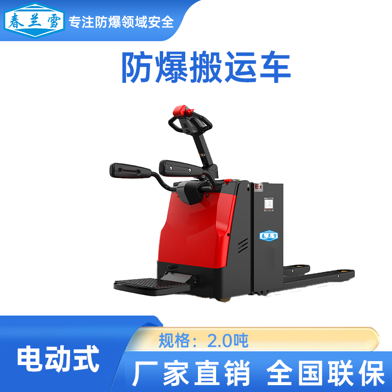 防爆电动搬运车，站驾式强劲方便